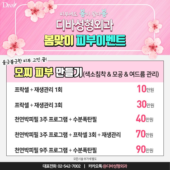 논현역피부과 디바로 가자!