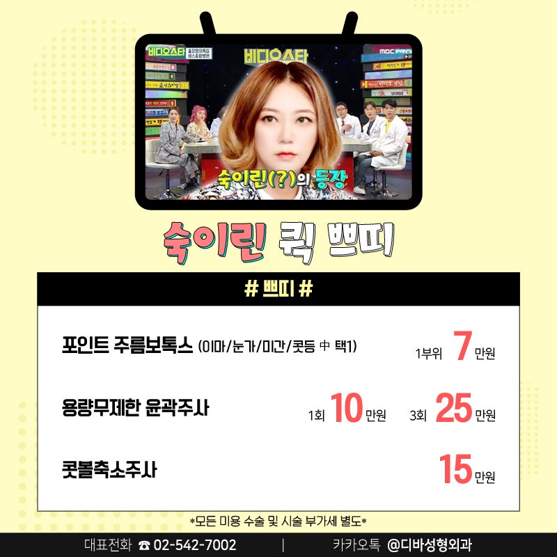 김종국형성형외과 [디바성형외과]의 미모 ★ 스타 이벤트!