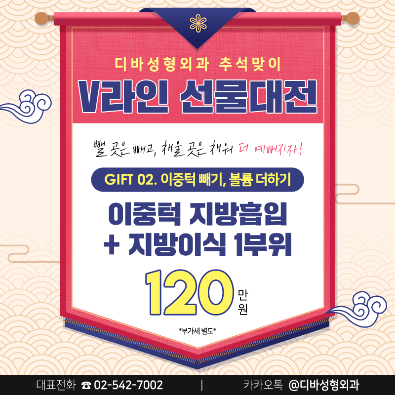 이중턱지방흡입비용 디바성형외과 V라인 선물 대전으로 부담없이!