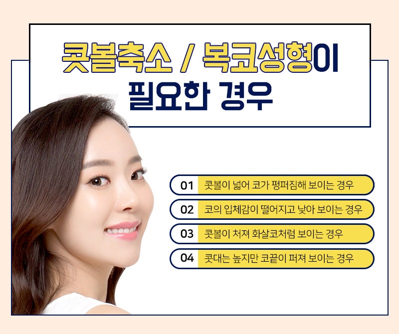 복코교정 어느 각도에서도 자신 있는 코 라인!
