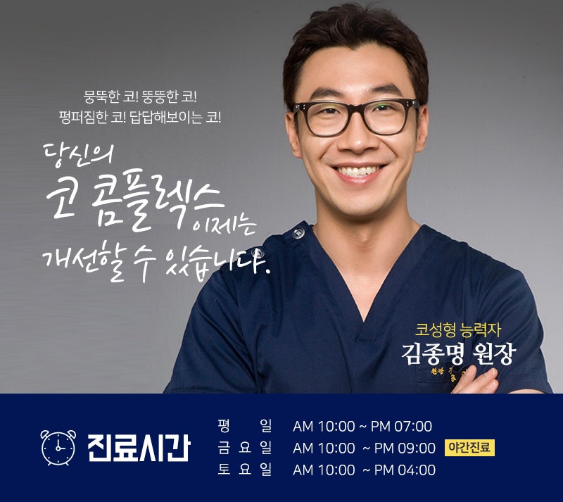 복코성형잘하는곳 갸름한 코를 원한다면!