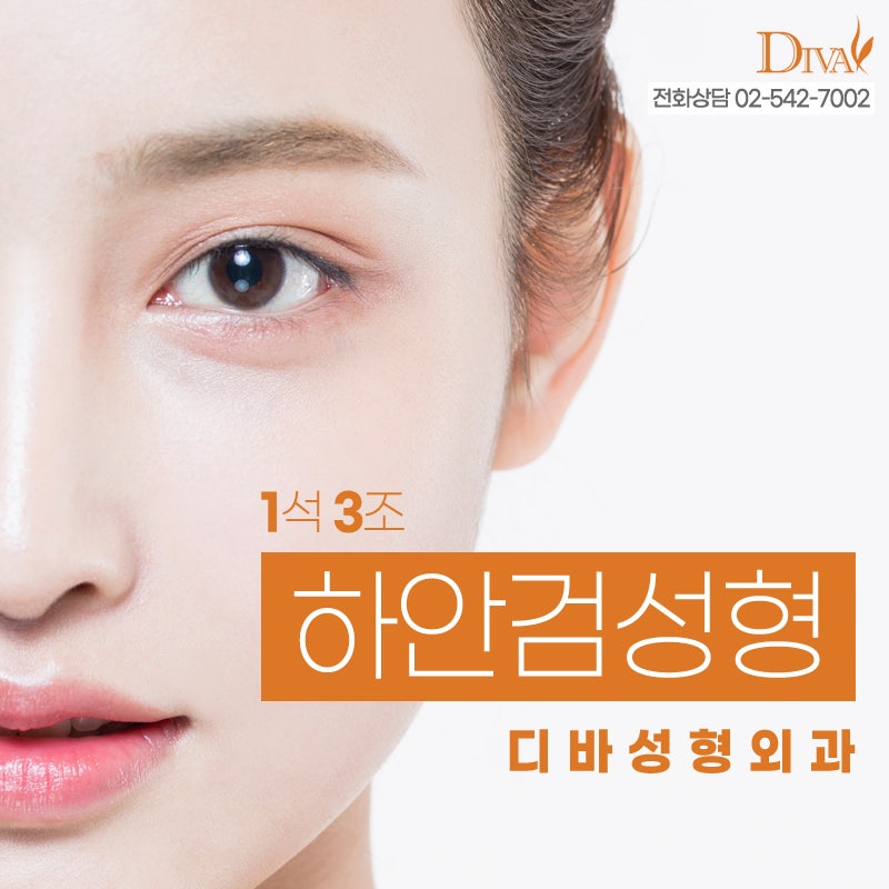 [디바성형외과] 하안검거상술로 하안검수술과 외안각고정술을 동시에?