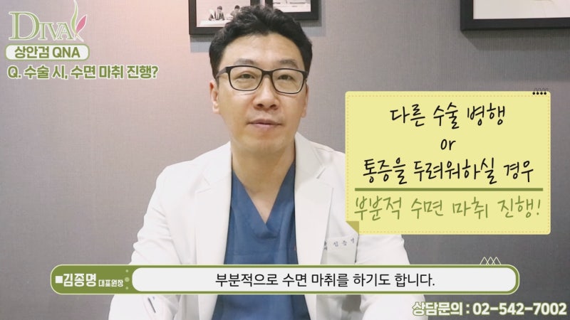 [디바성형외과]상안검수술에 대한 모든 것! 궁금증 해결하세요