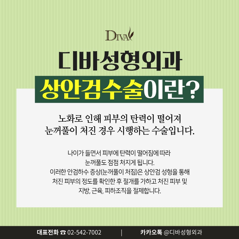 [디바성형외과]강남성형외과 상,하안검수술로 확달라졌어