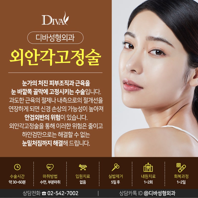[디바성형외과] 하안검성형 후기로 유명한 이유?