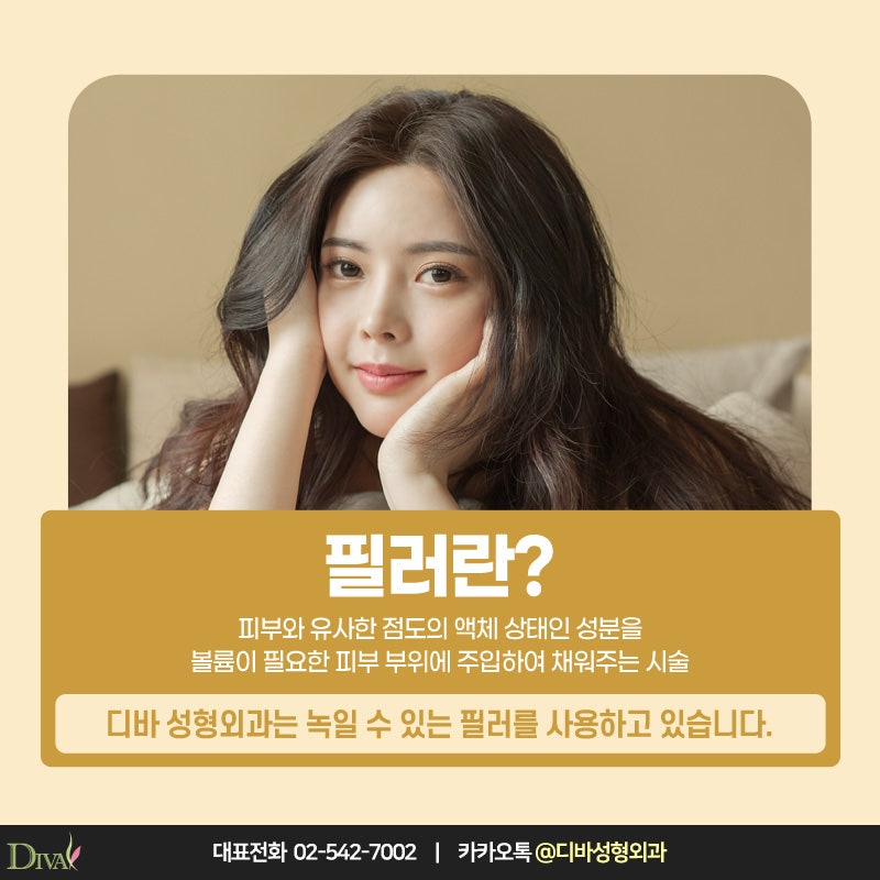 [디바성형외과] 코필러로 자연스럽게 살아나는 코 라인!