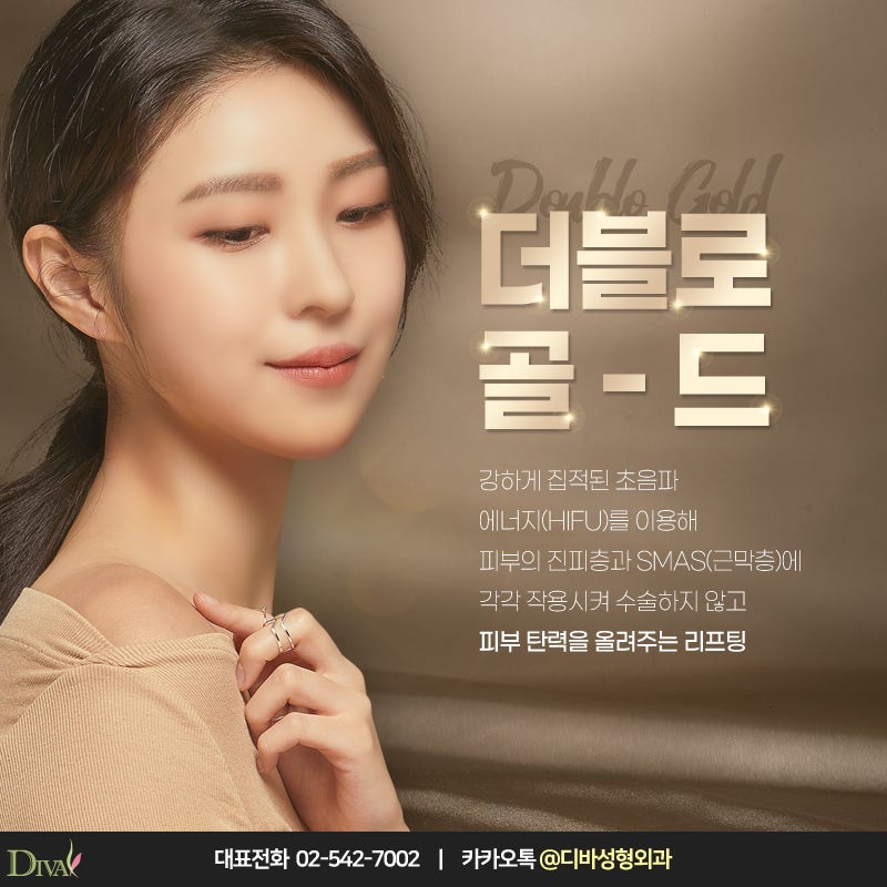[디바성형외과] 논현동피부과에서 처진 피부를 탱탱하게!