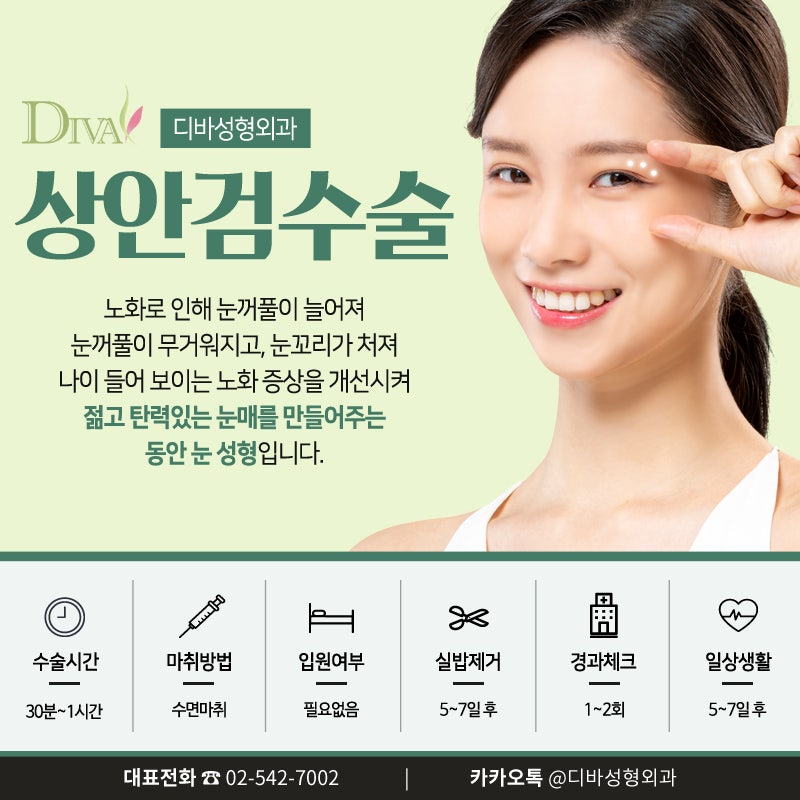 [디바성형외과] 중년눈성형, 처진 눈꺼풀을 확실하게 UP!