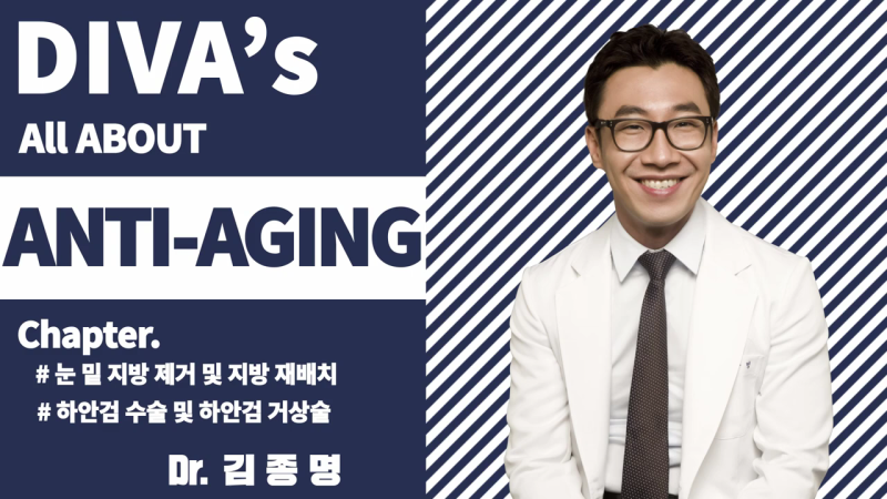 눈밑지방재배치 눈 밑을 더 환하게