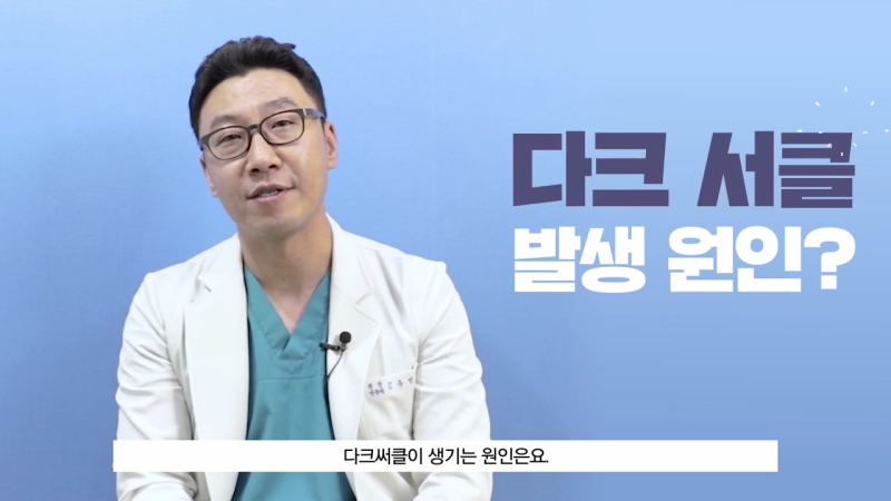 다크서클 없애는법 나에게 꼭 맞는 방법 알아보기