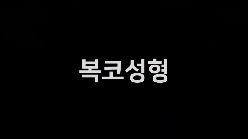 콧볼축소수술 부작용 꼭 알아보고 결정하세요