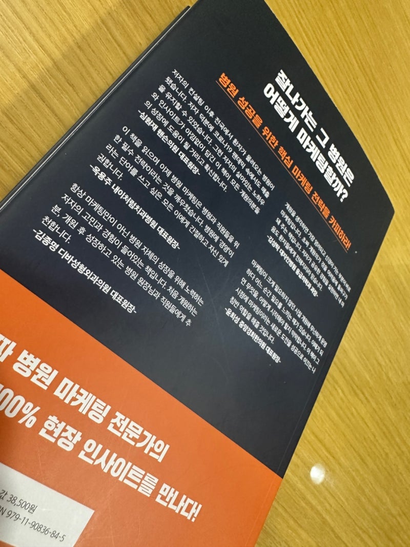 작은병원 생존마케팅 드디어 나왔습니다