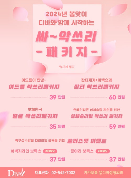 3월 진료 안내 및 이벤트 안내