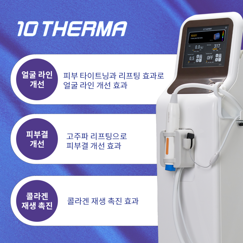 뜨거운 태양아래 내 피부를 위한 텐써마 이벤트