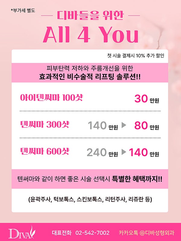 봄바람이 솔솔 디바성형외과 4월 이벤트 안내
